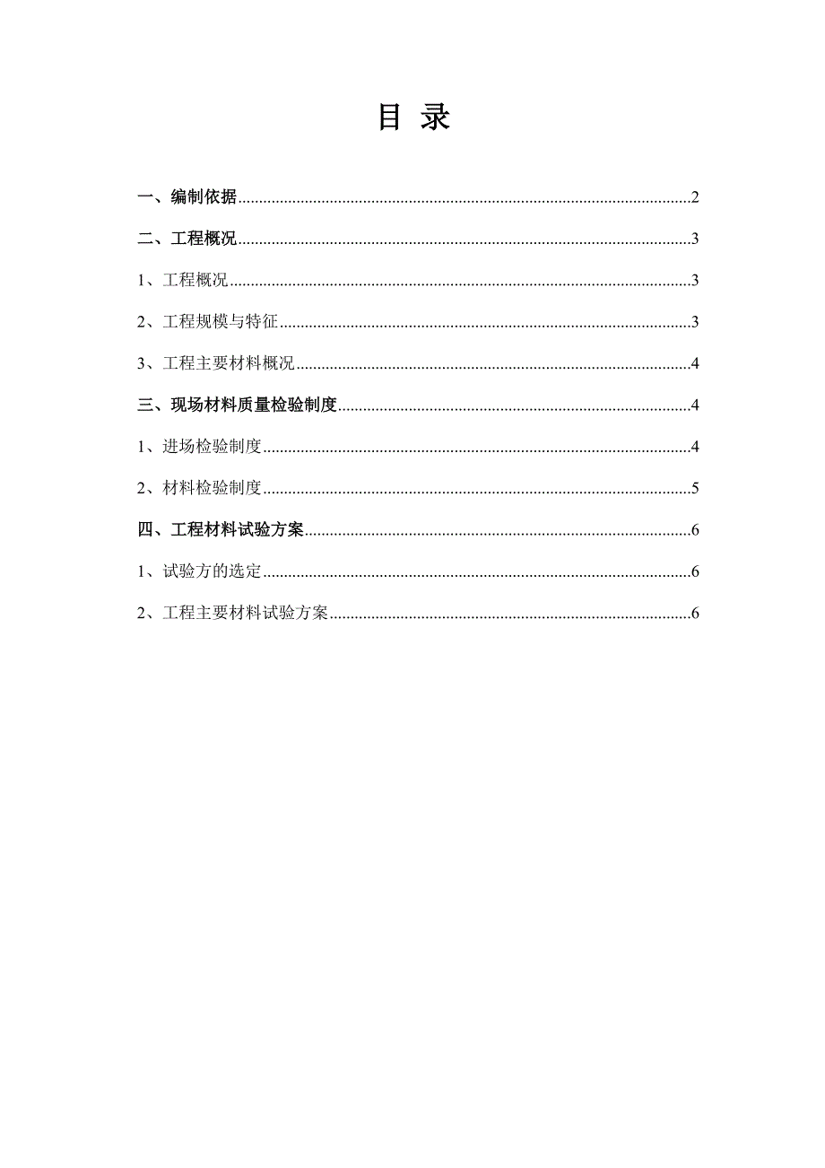 某某某工程材料试验专项方案_第1页