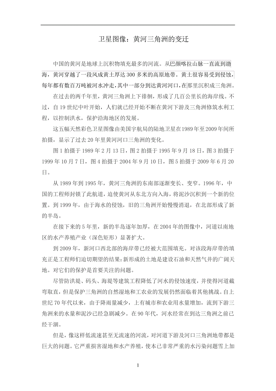 黄河三角洲的变化-卫星图片10260_第1页