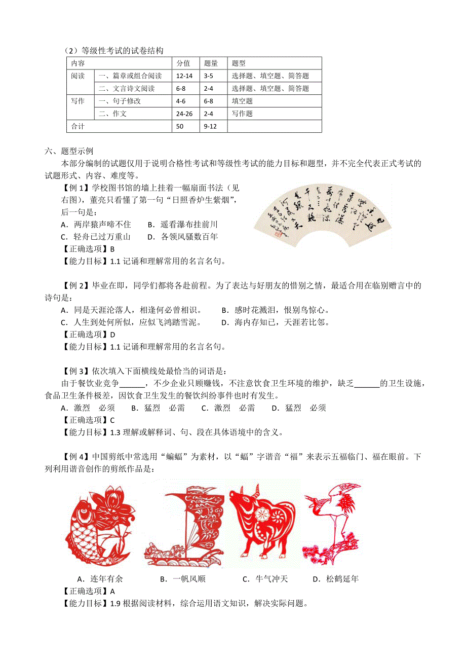 中职语文学业水平考试命题要求说明.docx_第3页