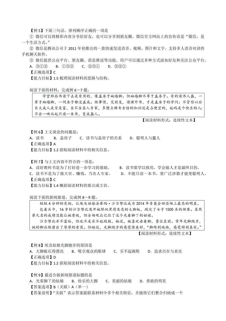 中职语文学业水平考试命题要求说明.docx_第4页