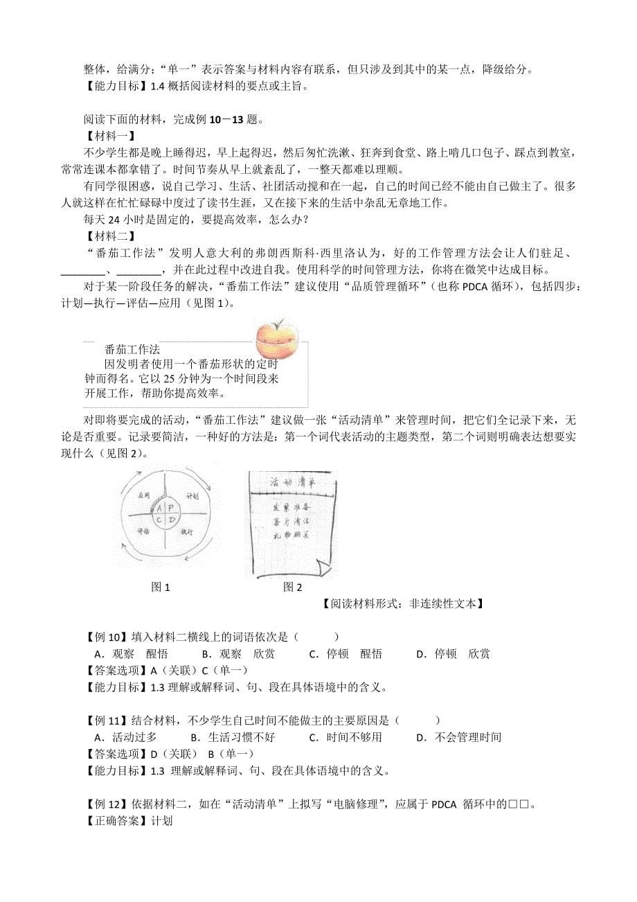 中职语文学业水平考试命题要求说明.docx_第5页