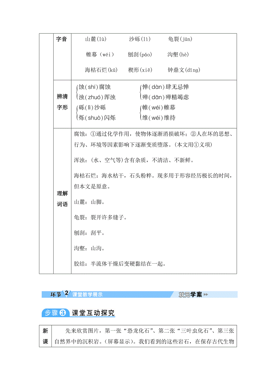 8 时间的脚印[12].docx_第2页