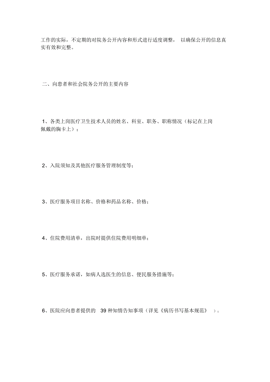 医院信息公开实施方案_第2页