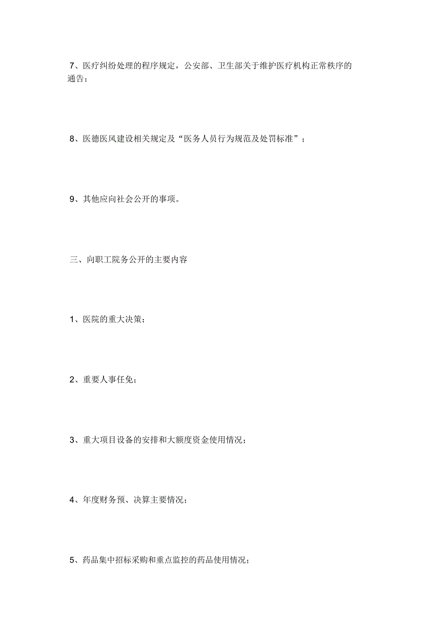 医院信息公开实施方案_第3页