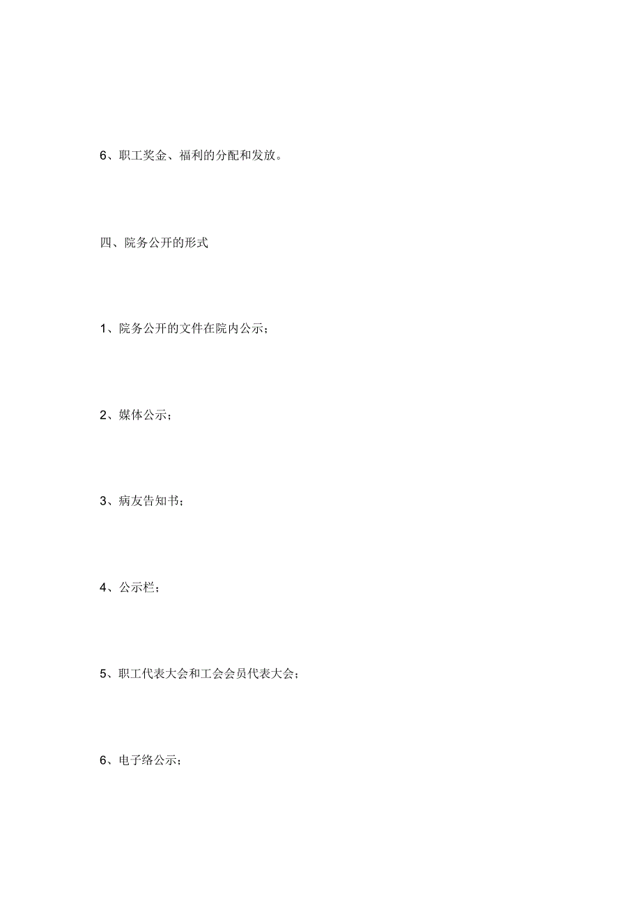 医院信息公开实施方案_第4页