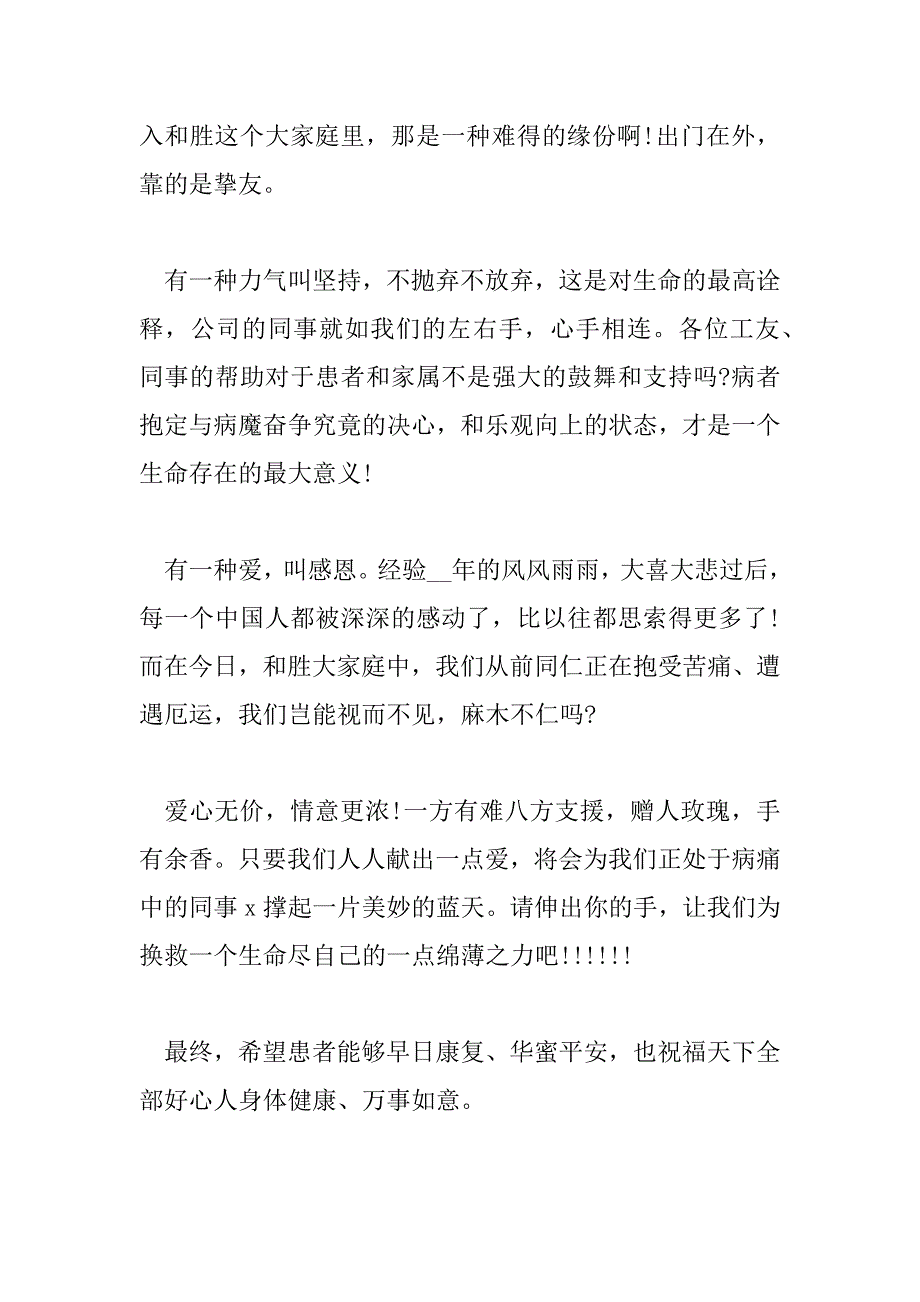 2023年最新精选爱心募捐倡议书范文4篇_第3页