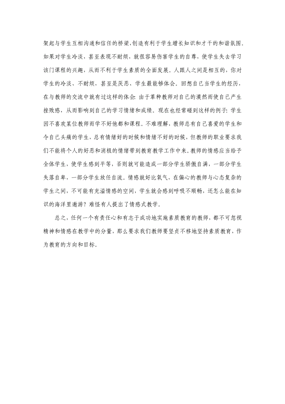 01现代教育的核心（任珊珊）.doc_第4页