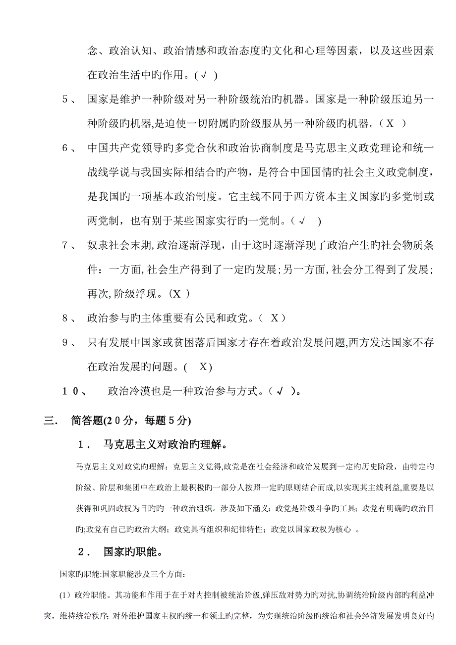 政治学概论试题(五套)_第2页