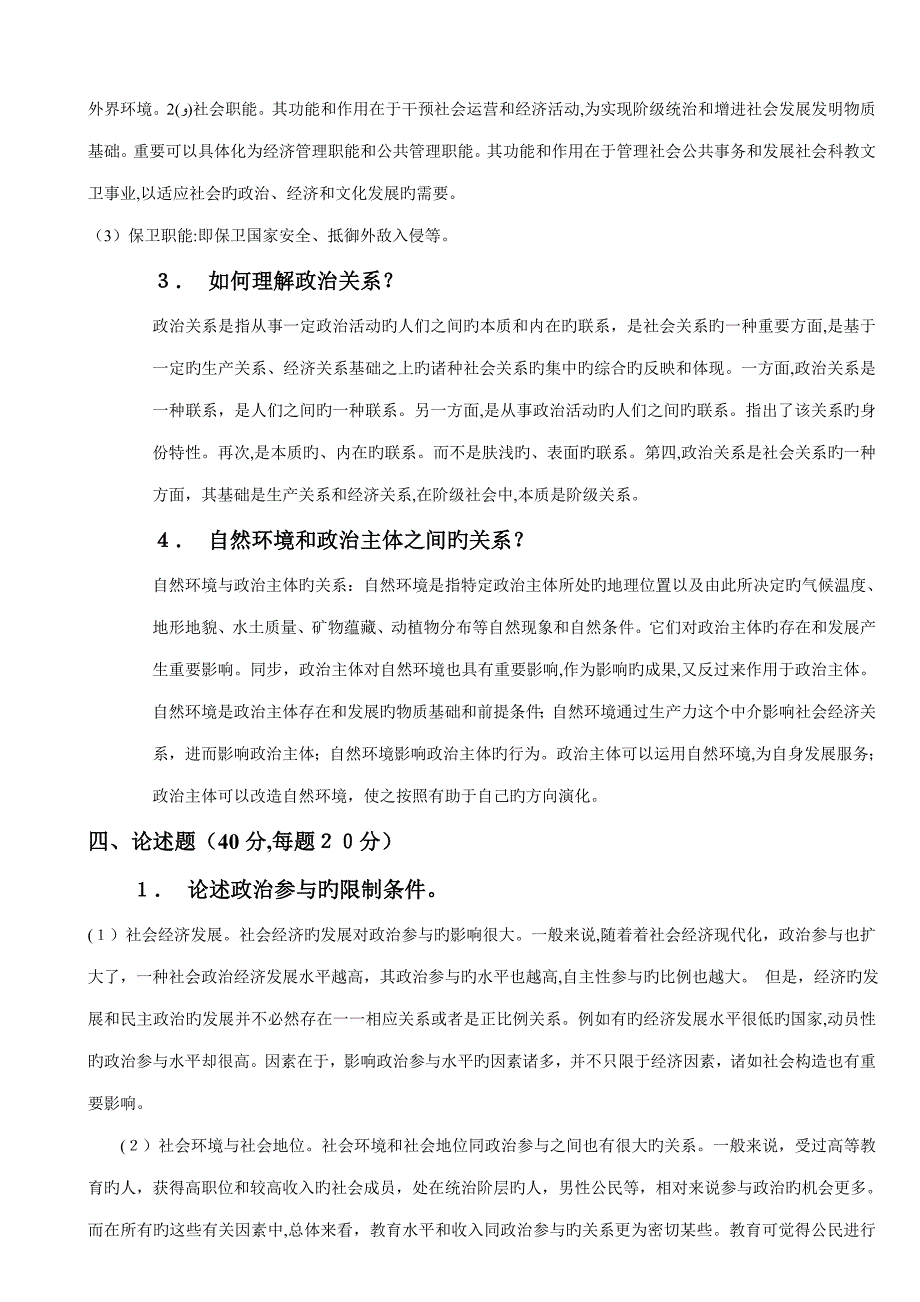 政治学概论试题(五套)_第3页