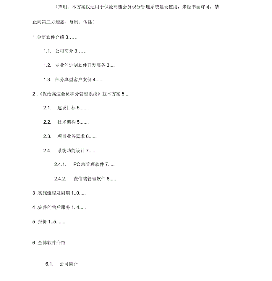 保沧高速会员积分管理系统建设方案_第2页