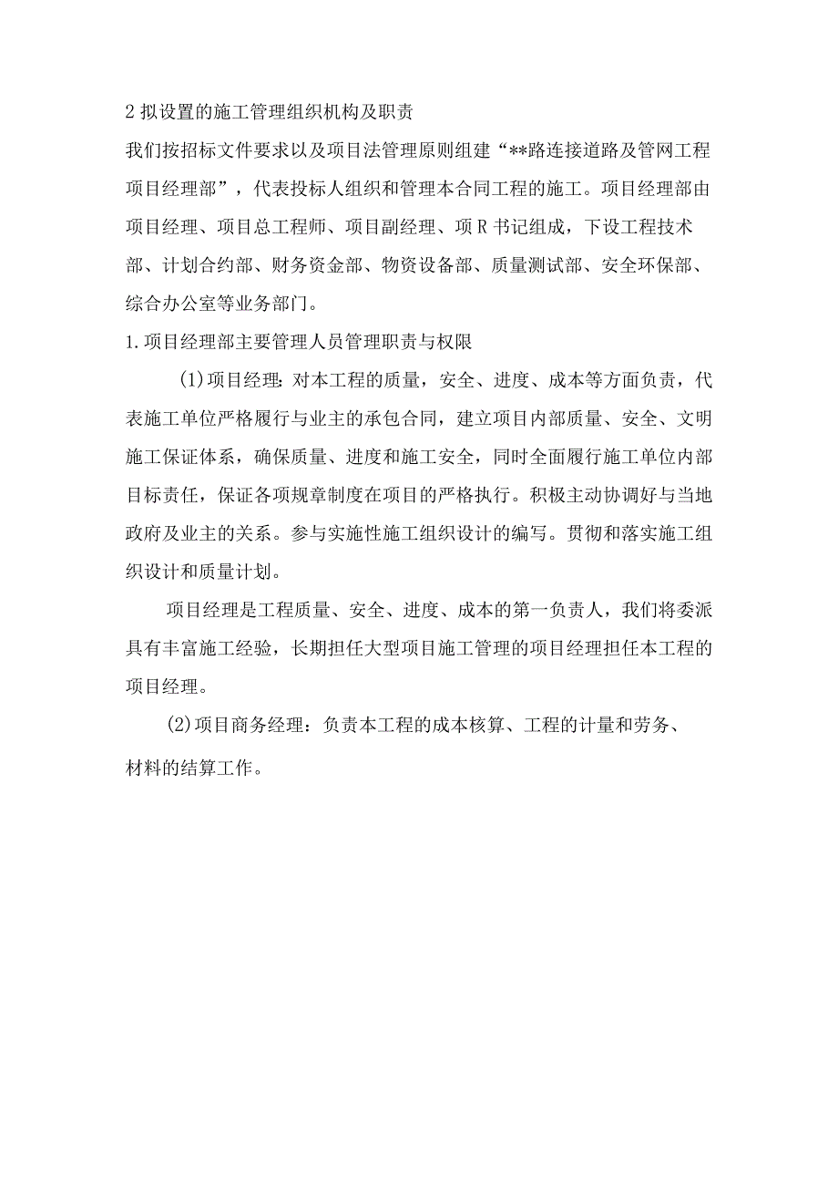 道路工程施工总体筹划_第2页