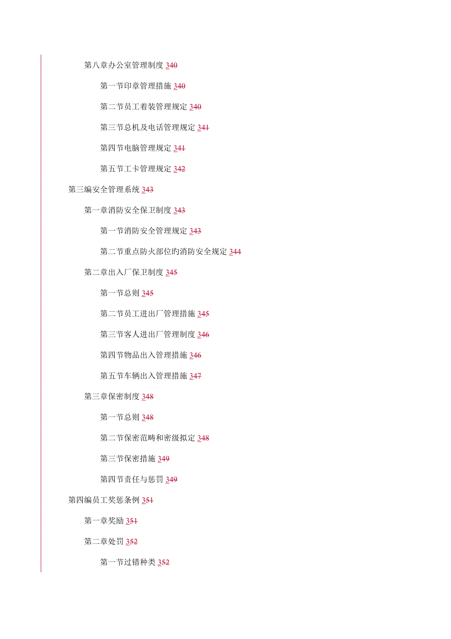 制衣厂全新规章新版制度_第4页