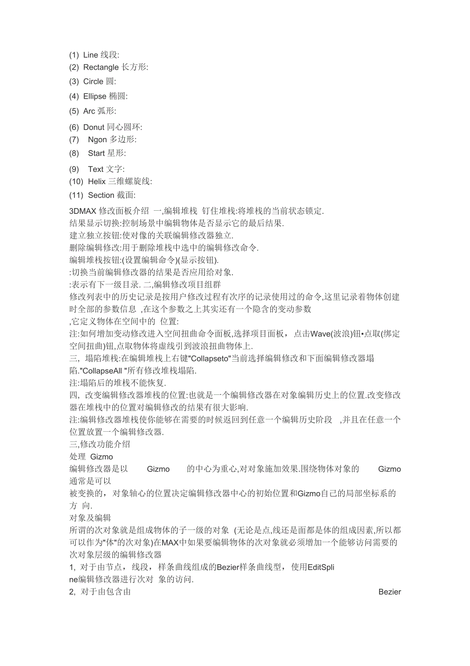 3DMAX用户界面介绍_第3页