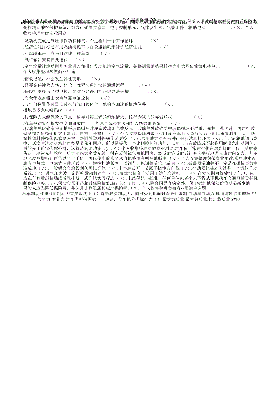 上岗考试强化训练试题第二季_第2页