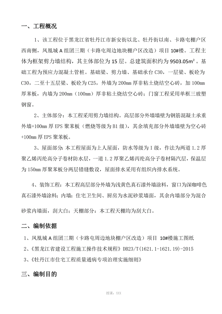 工程质量缺陷处理方案_第3页