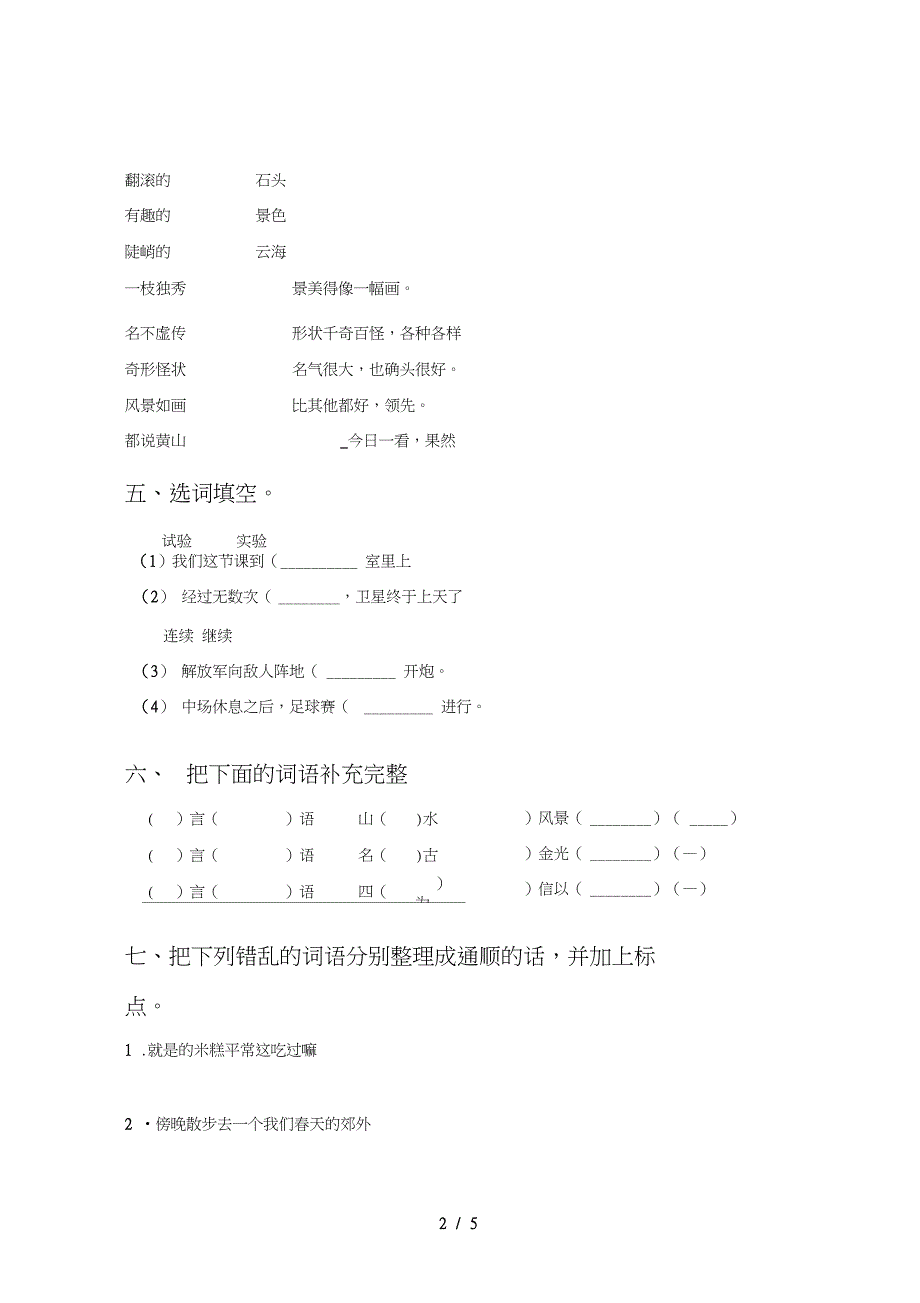 2020—2021年二年级语文(上册)一单元知识点及答案_第2页