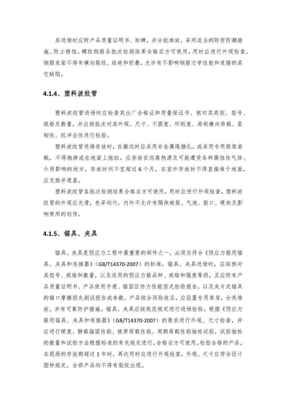 现浇箱梁预应力施工作业指导书_第4页