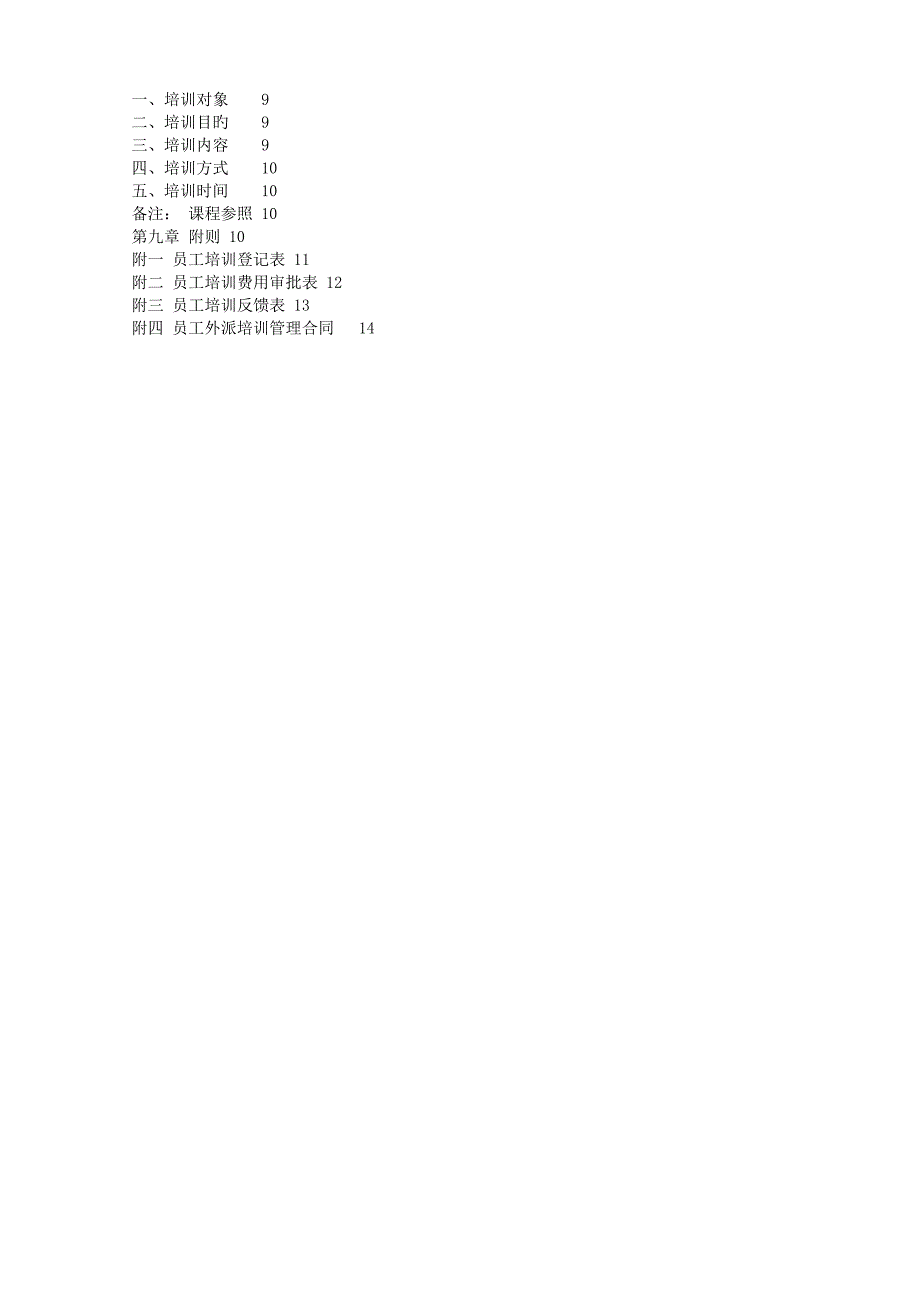 【精】企业员工培训黄金手册.doc_第3页