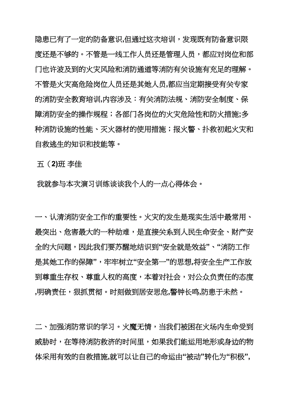 家庭作文之家庭防火心得体会_第2页