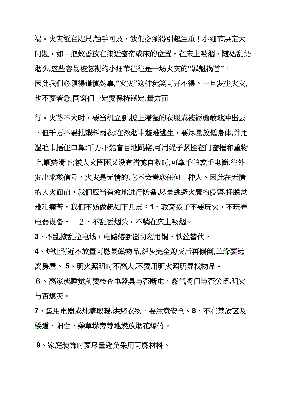 家庭作文之家庭防火心得体会_第4页