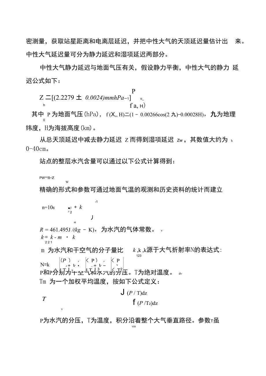 2地基GPSMET站采集系统组成_第5页