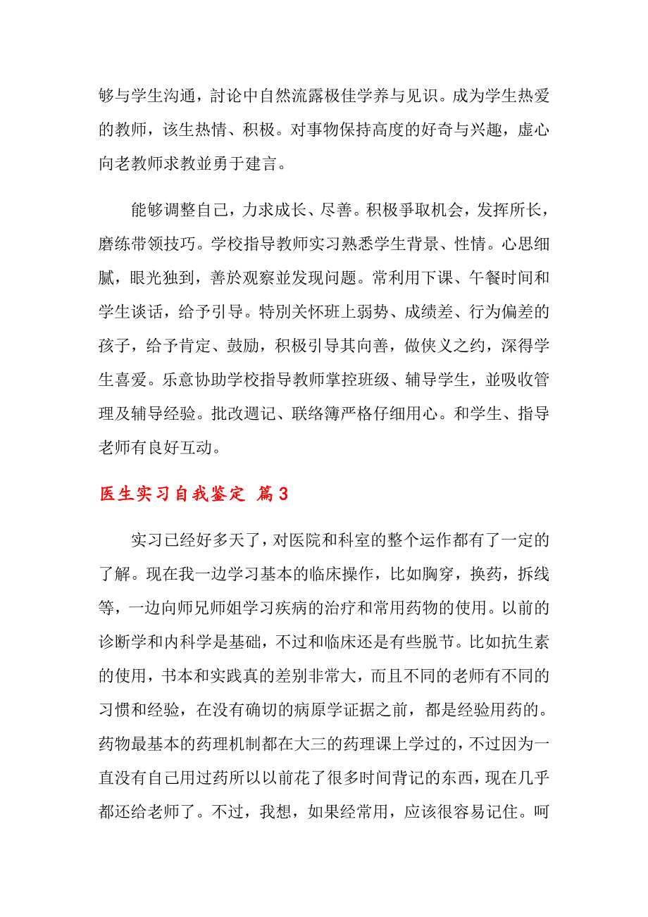 2022年医生实习自我鉴定模板汇编五篇_第4页