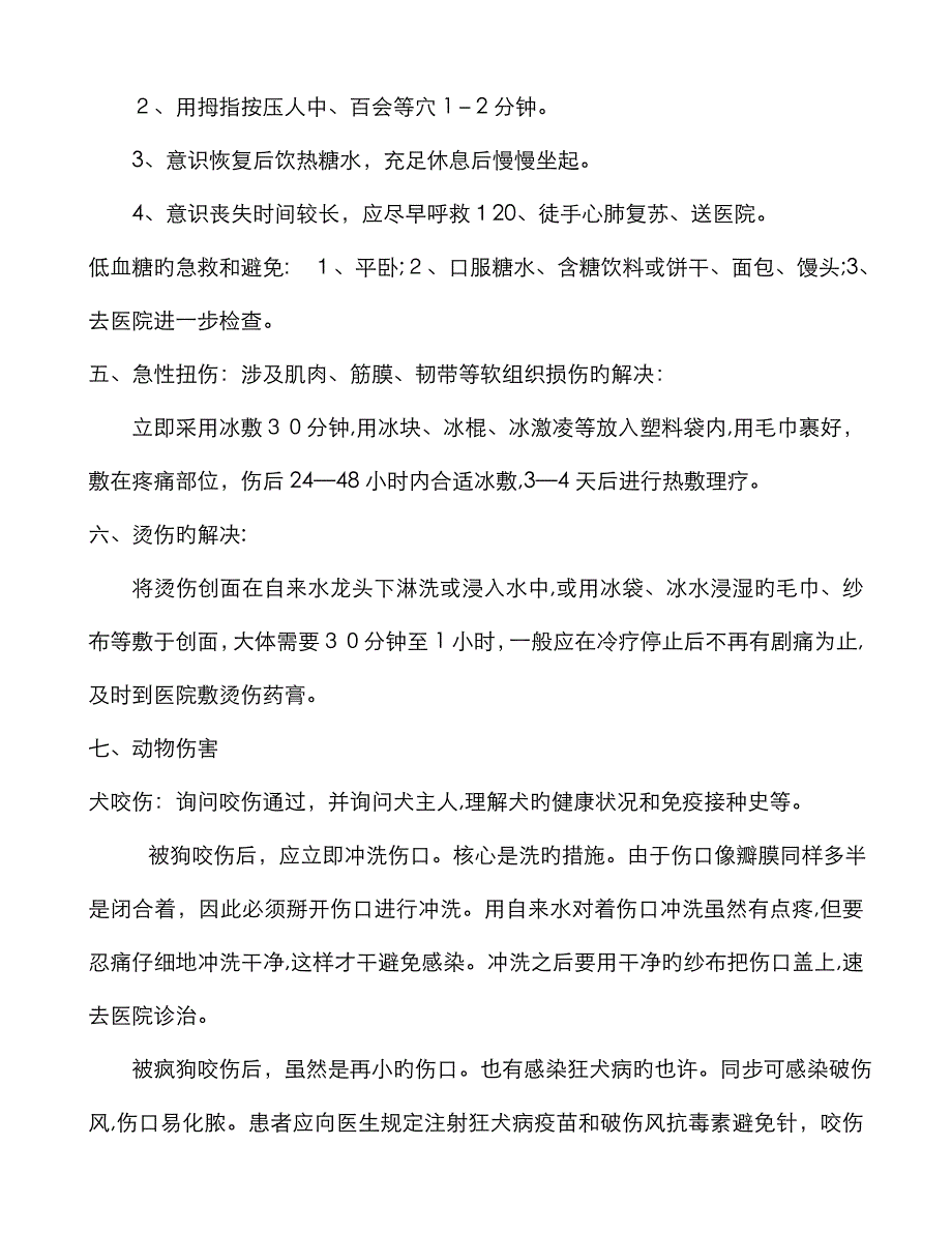 常见急诊急救知识_第3页