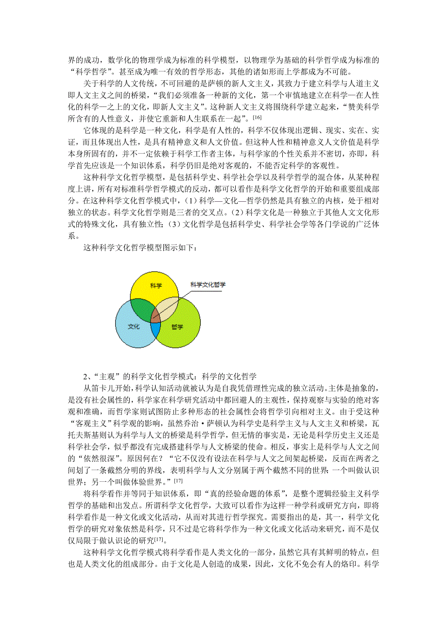 试论科学文化哲学的进路与出路0601_第4页