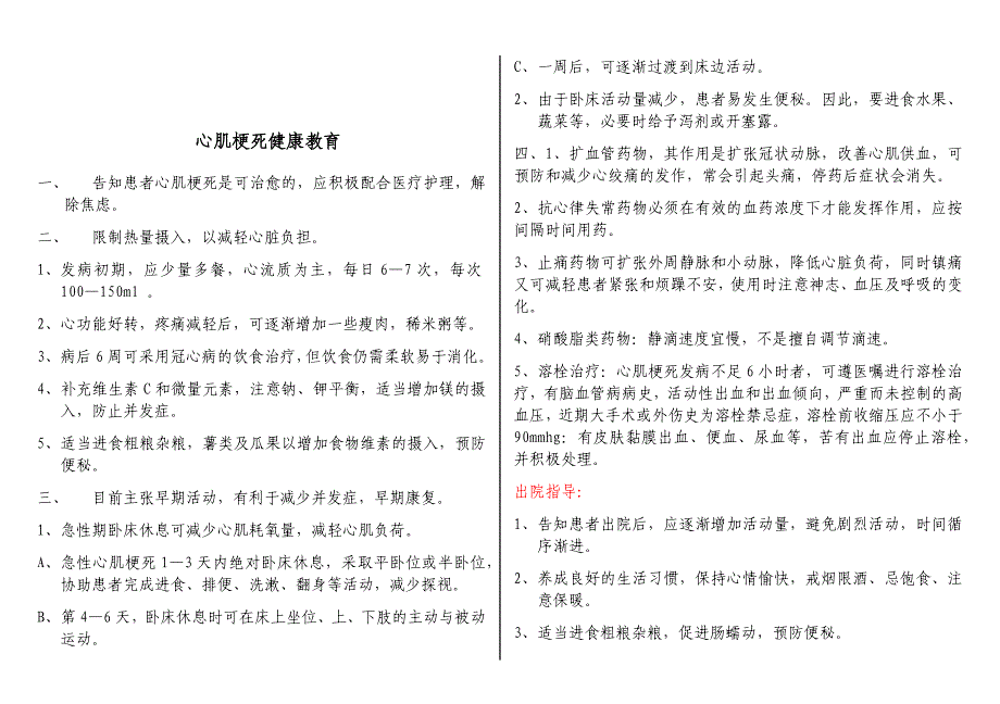 心内科健康教育_第3页