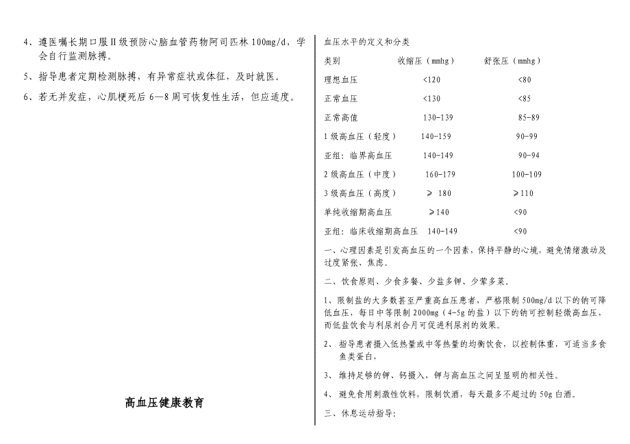 心内科健康教育_第4页