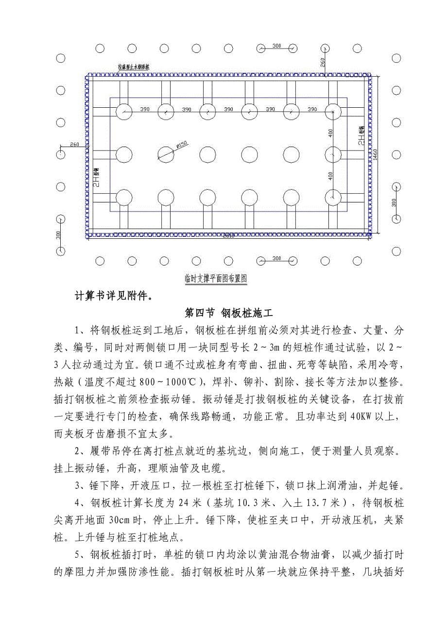 拉森钢板桩围堰施工专项方案详细_第5页