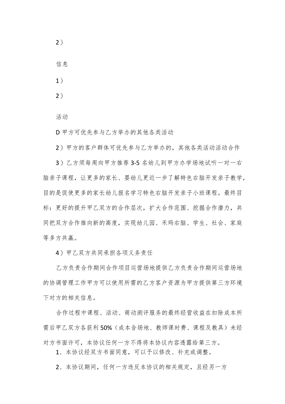 早教合作协议特色右脑开发亲子教学项目_第3页