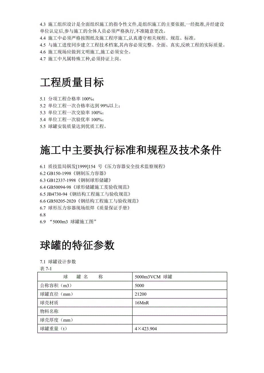 m球形储罐安装工程施工组织设计_第3页