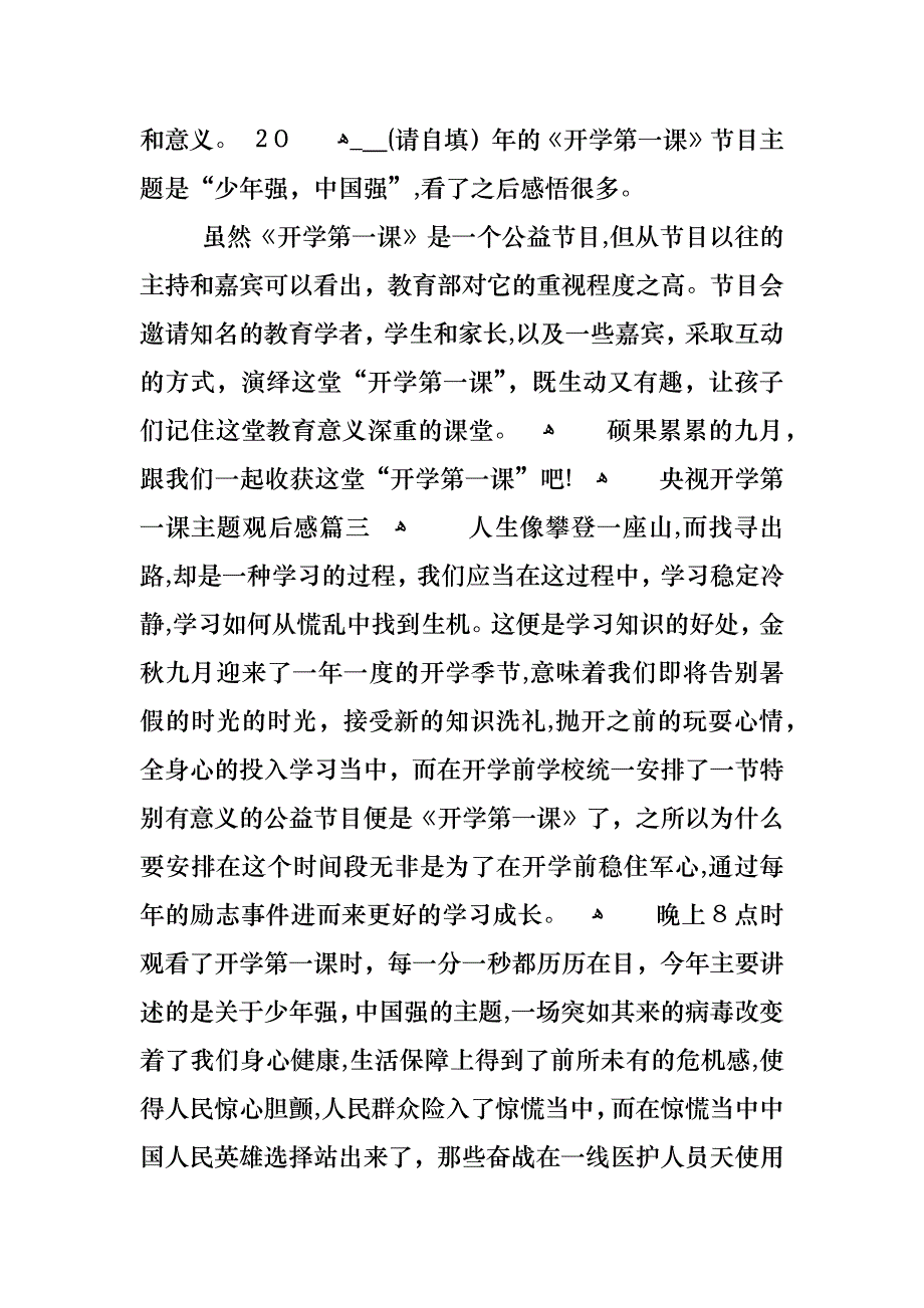 央视开学第一课主题观后感_第3页