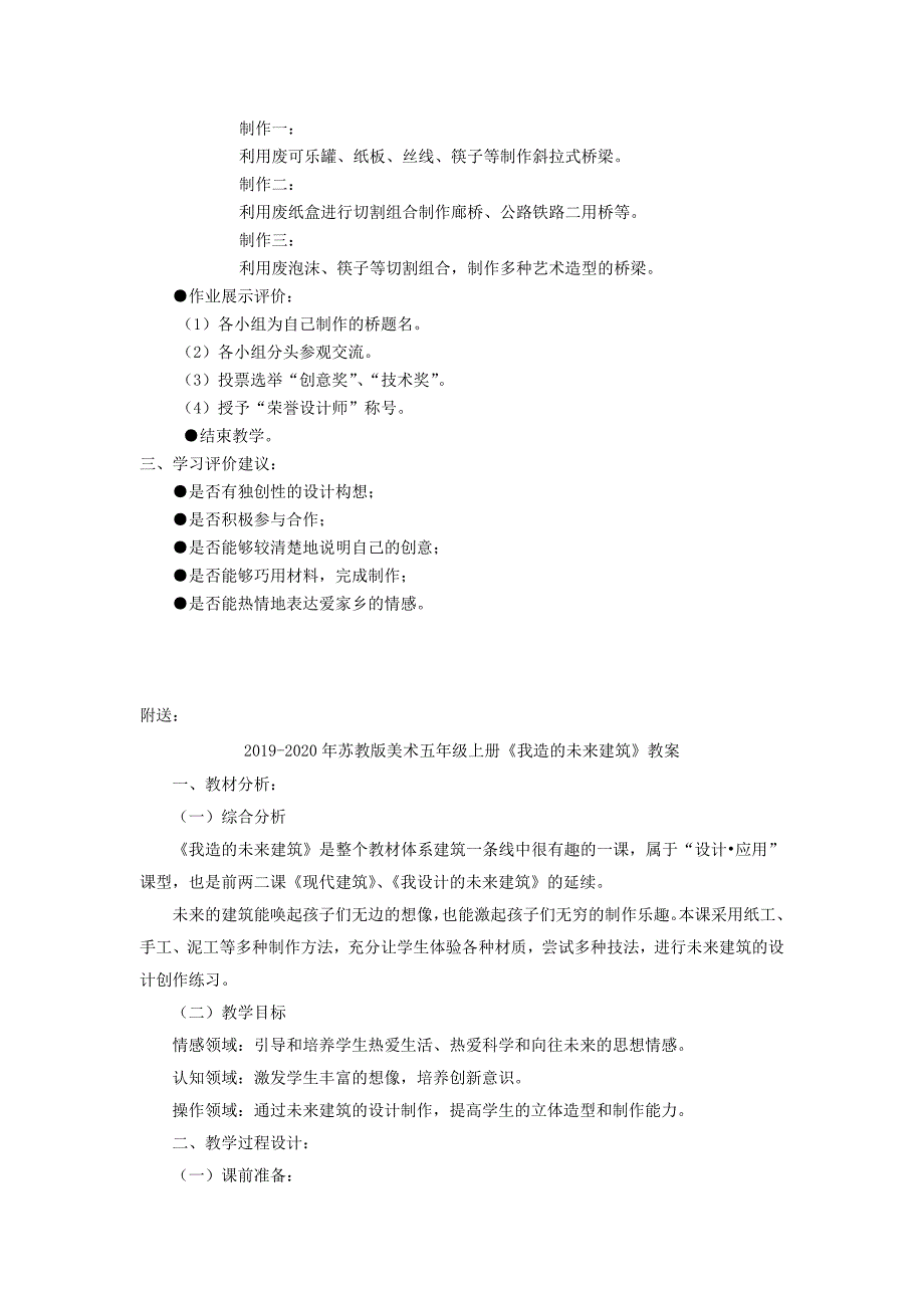 苏教版美术五年级上册《我设计的桥》教案_第2页