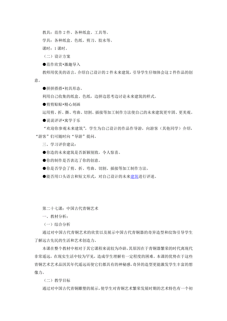 苏教版美术五年级上册《我设计的桥》教案_第3页