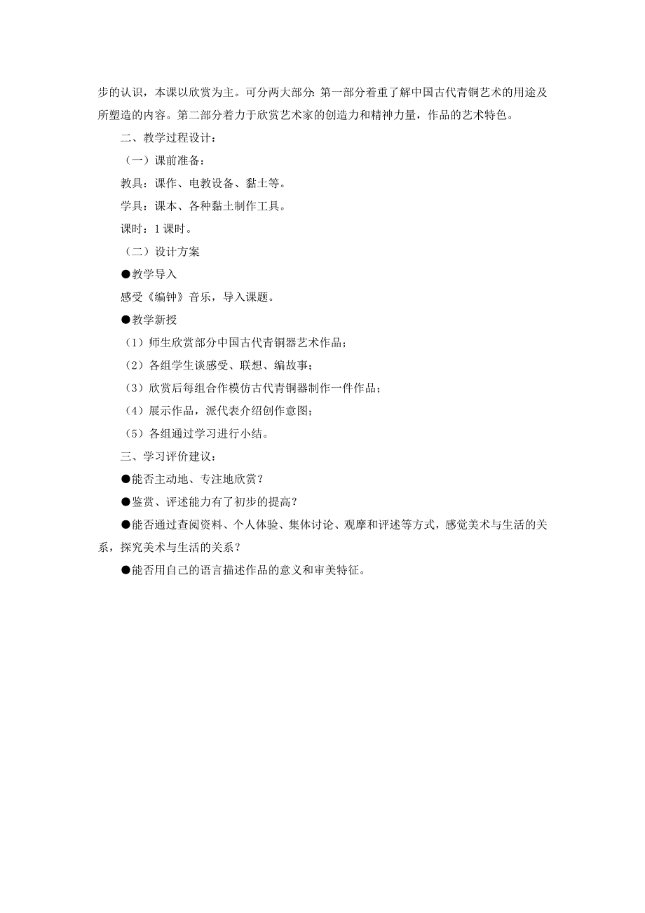 苏教版美术五年级上册《我设计的桥》教案_第4页