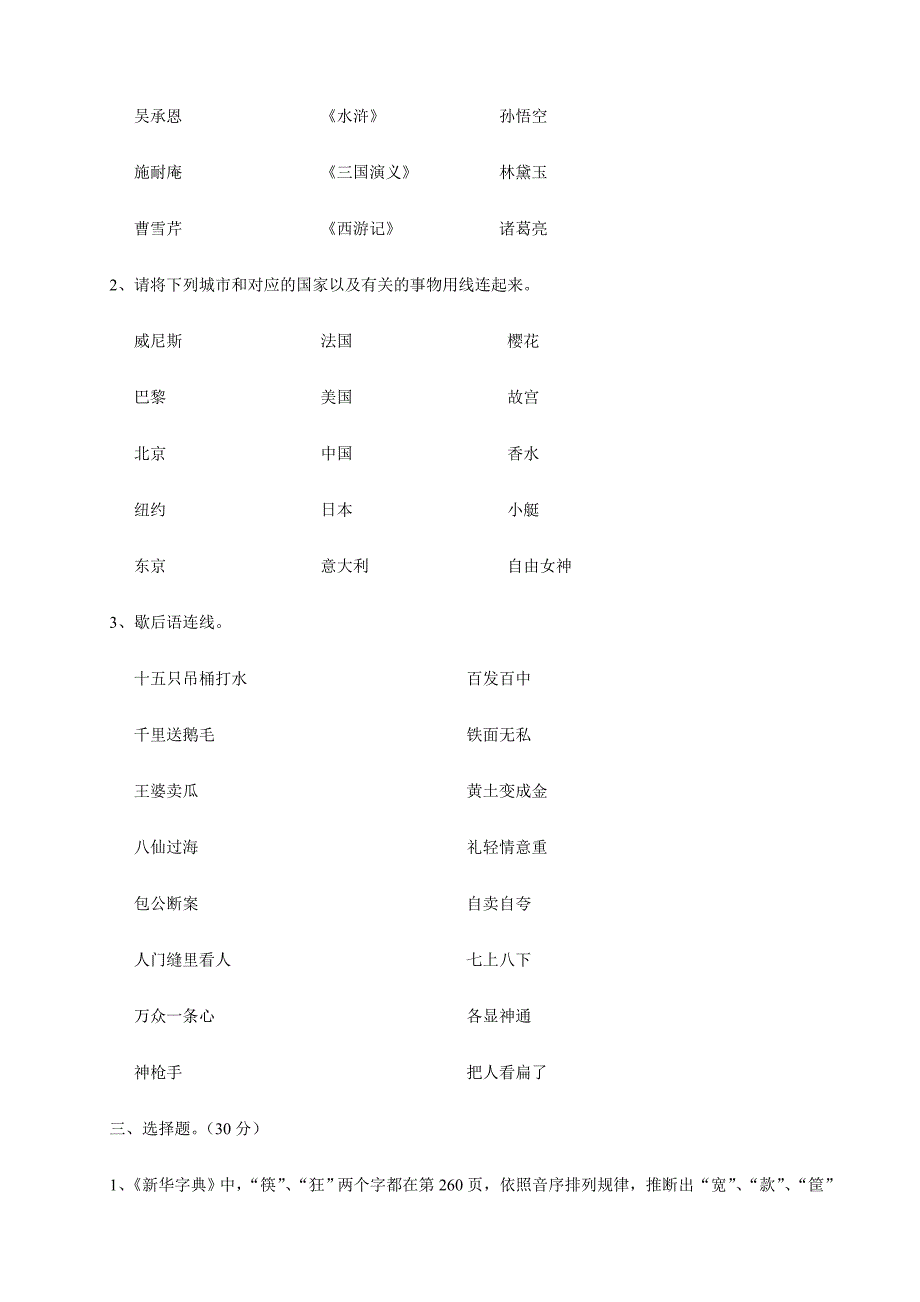 2024年小学语文素养知识竞赛试题_第3页