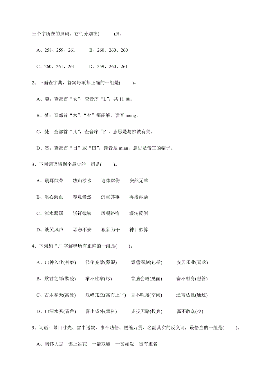 2024年小学语文素养知识竞赛试题_第4页