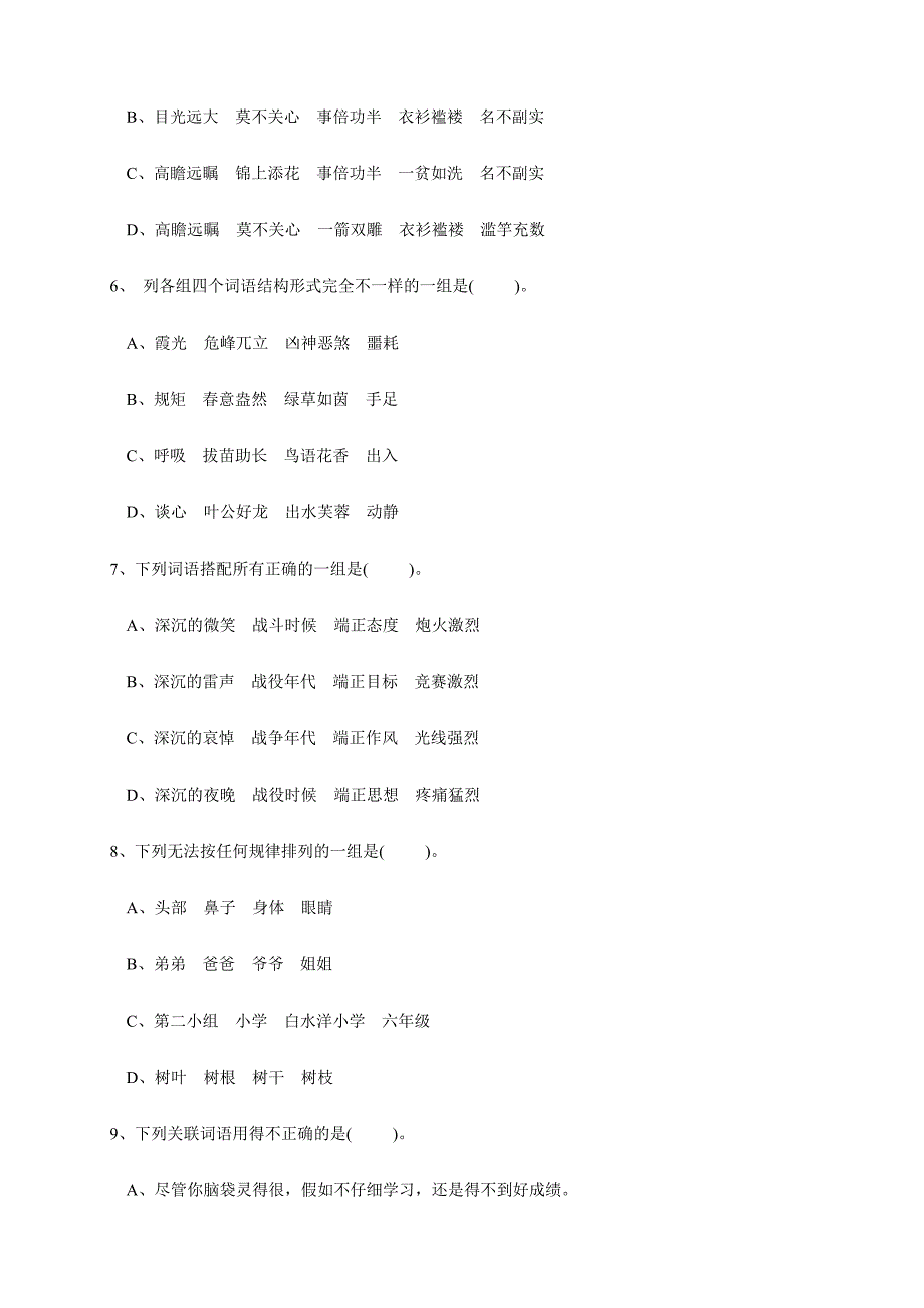 2024年小学语文素养知识竞赛试题_第5页