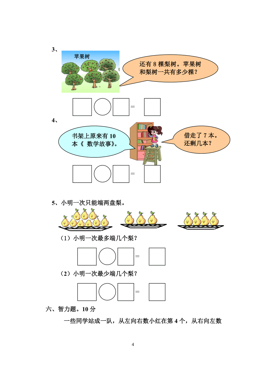 苏教版一年级数学(上册)期末试卷_第4页