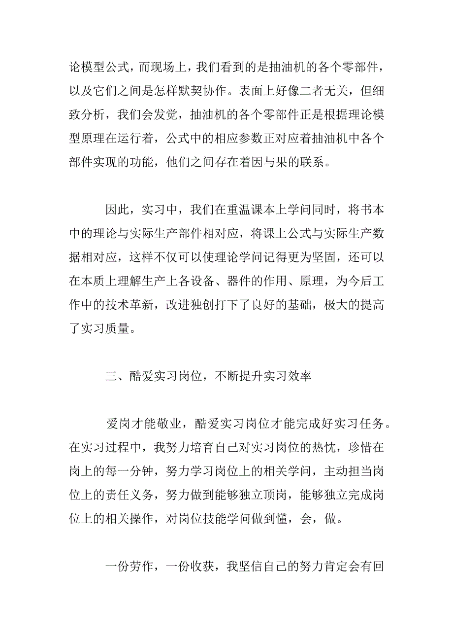 2023年本科毕业实习报告心得3篇范文_第3页