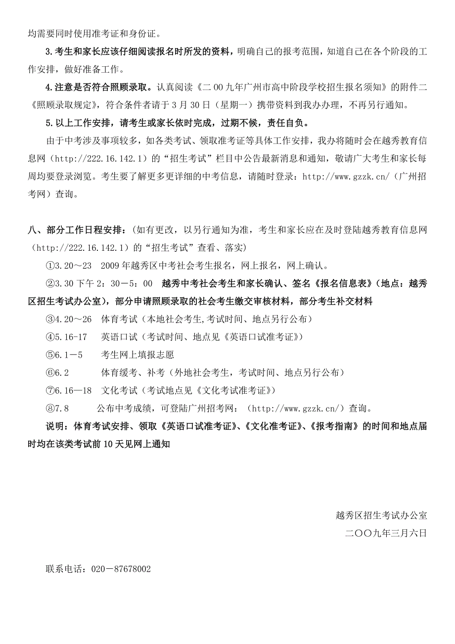 2009年越秀区中考社会人员报考须知_第4页