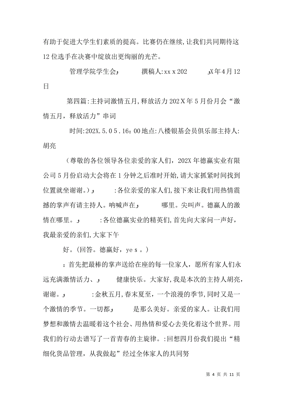 多彩校园释放激情_第4页