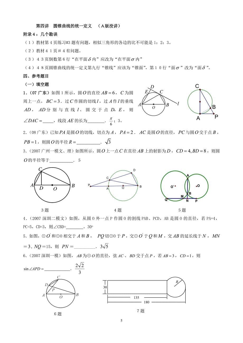 选修4-1教材分析--聂勇_第5页