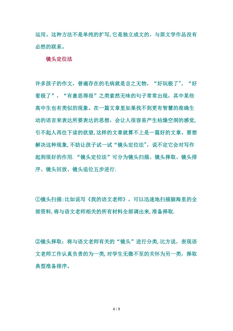 有效提高孩子写作能力的六大方法_第4页