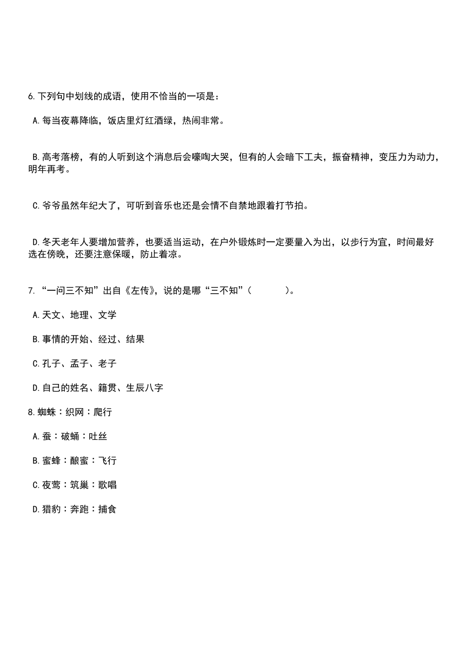 2023年06月2023年海南海口市科学技术工业信息化局招考聘用笔试题库含答案解析_第3页