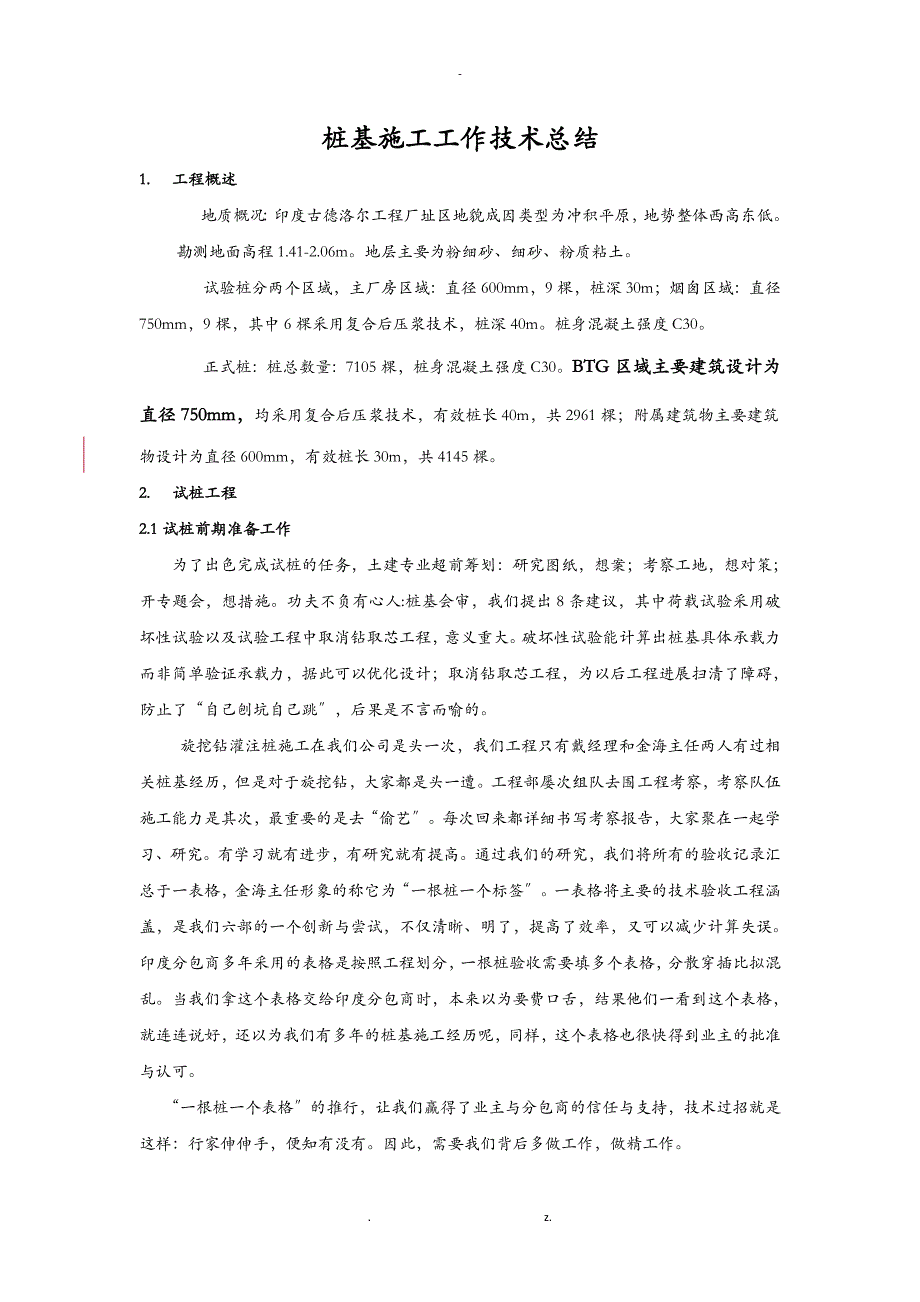 桩基施工工作计划总结_第1页