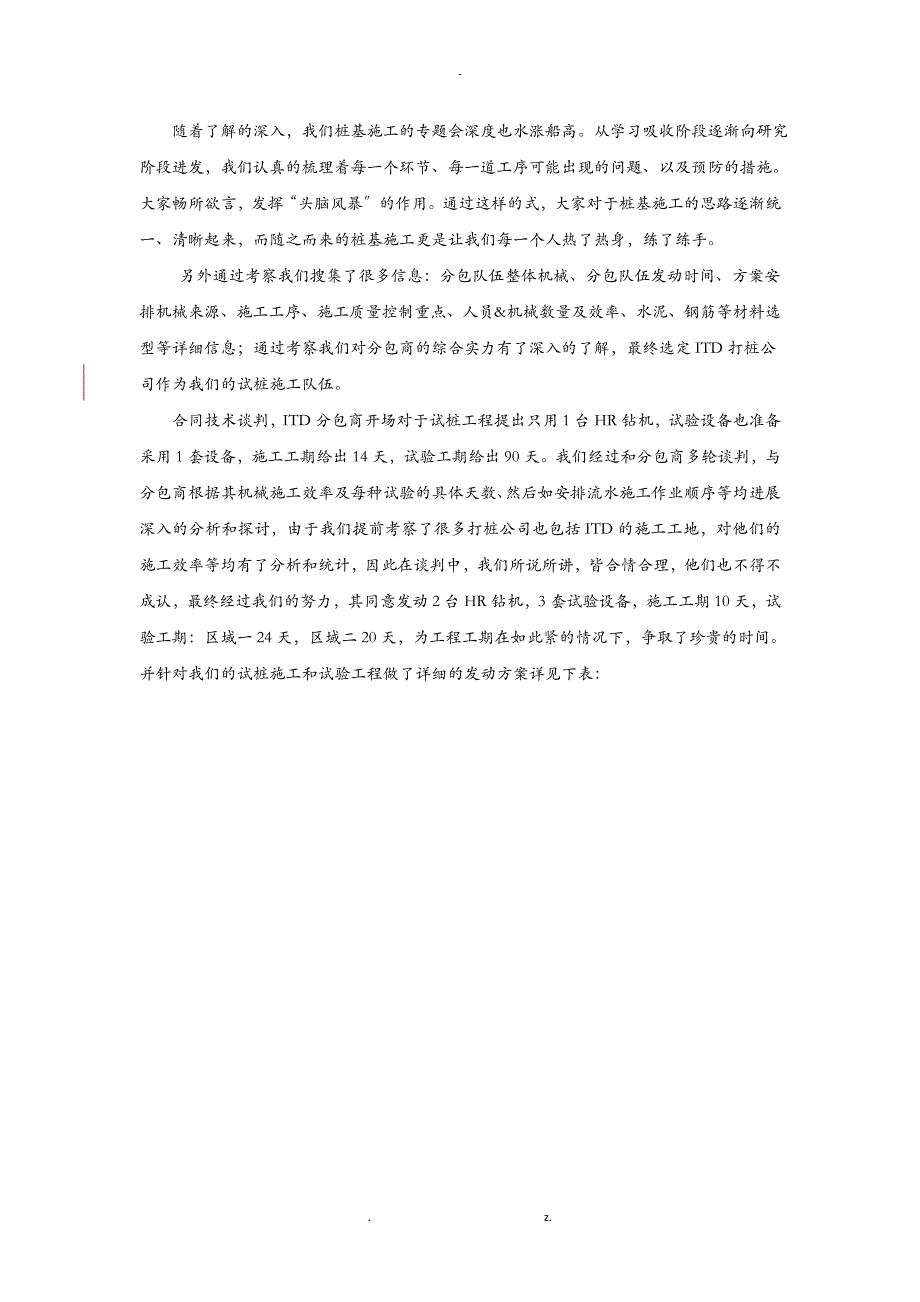 桩基施工工作计划总结_第2页