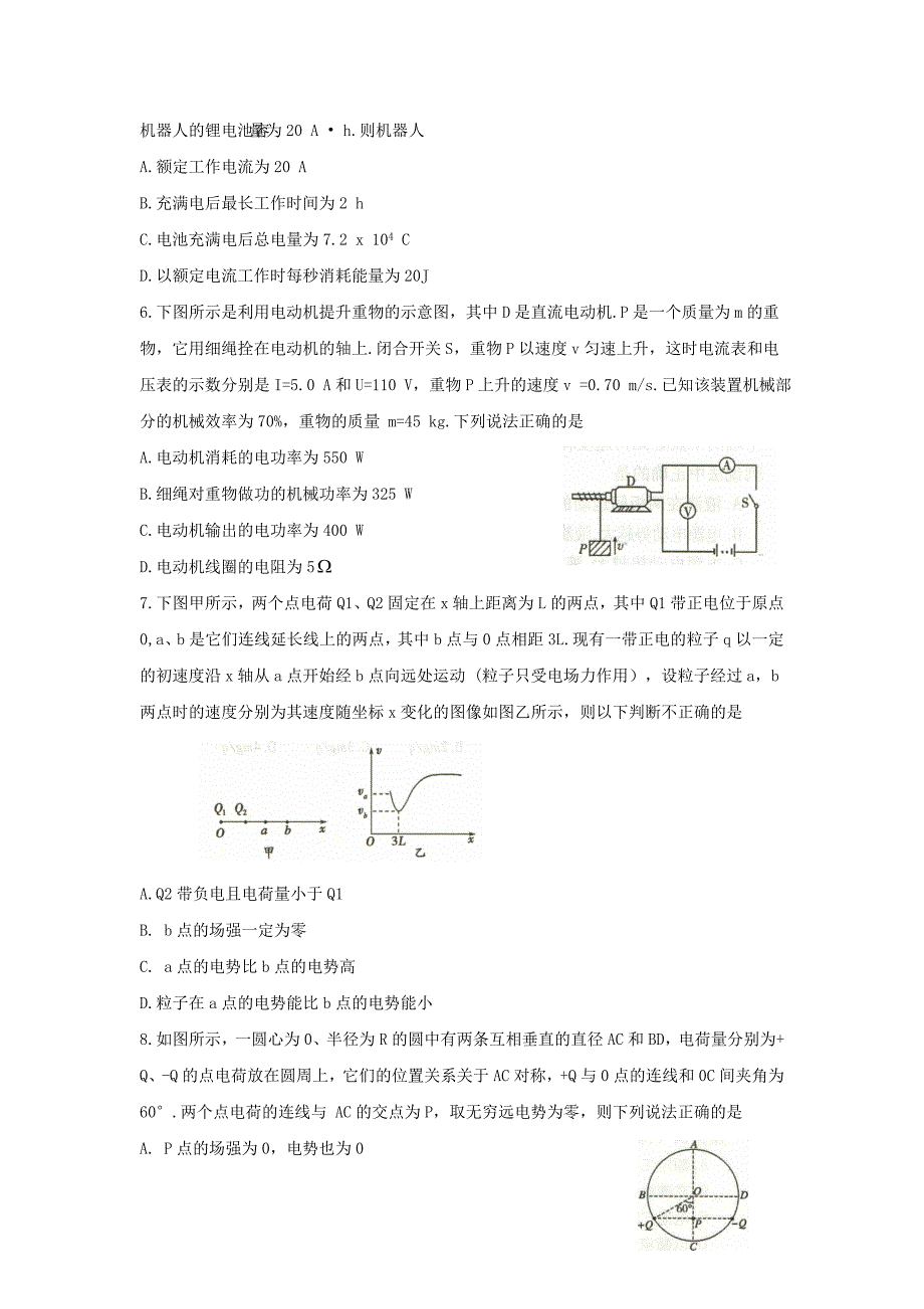 河北省定州市2019-2020学年高二物理上学期期中试题_第2页